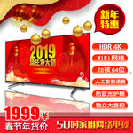 19春节淘宝天猫电视主图车图