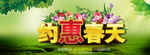 2019约惠春天首页大促海报