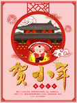 贺小年