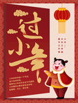 过小年