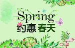 约惠春天