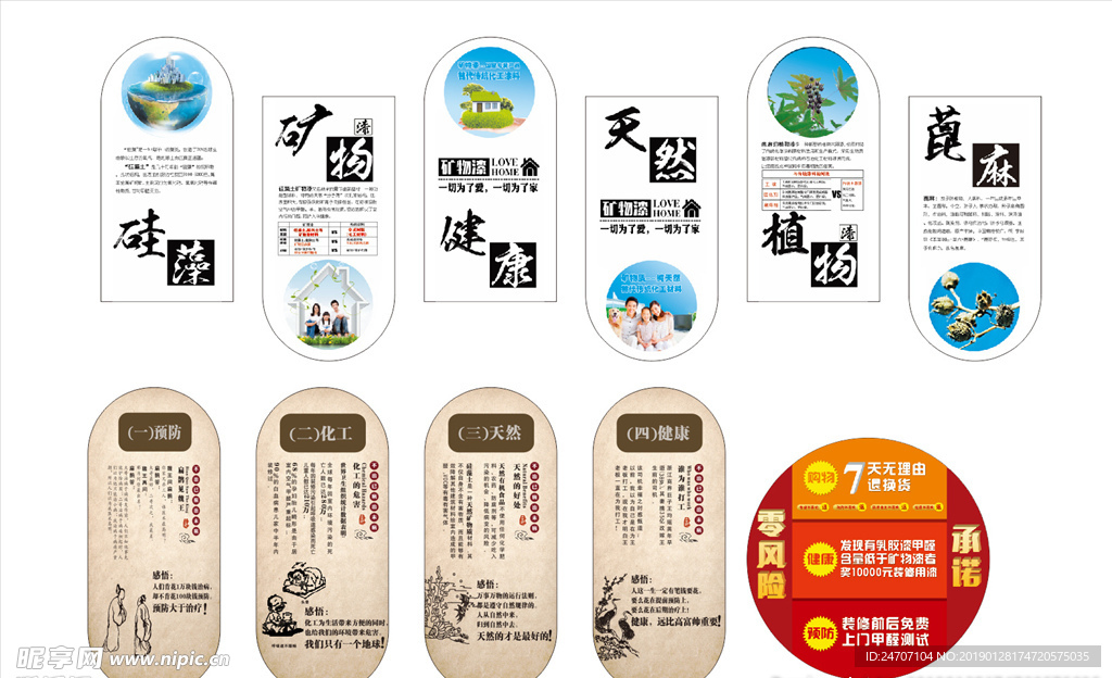 矿物漆海报