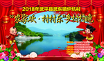 春节晚会背景