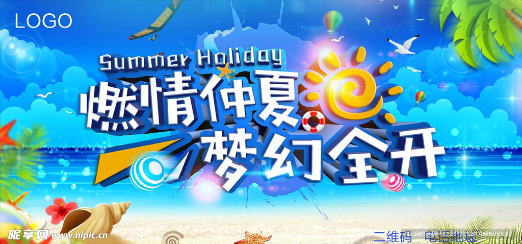 夏梦