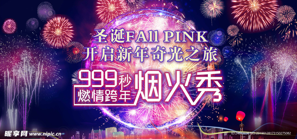 烟火秀