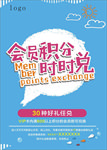 会员