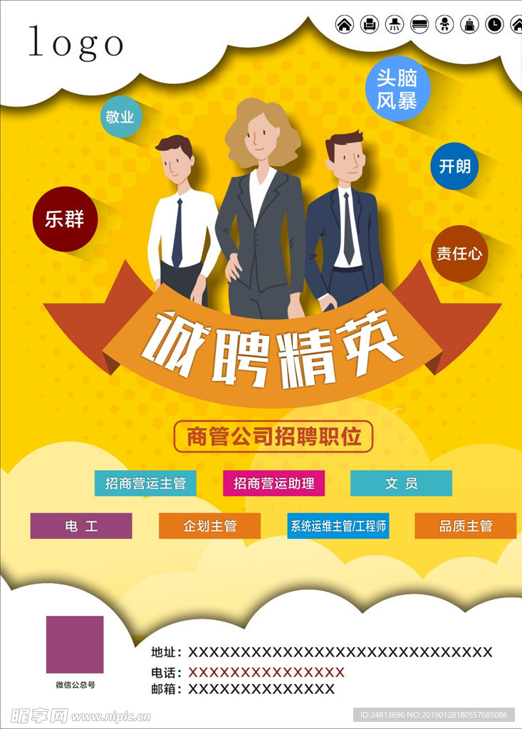 招聘海报