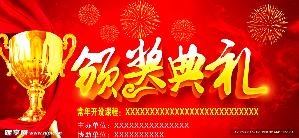 颁奖典礼