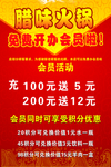 火锅促销海报