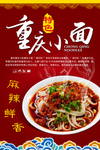 重庆小面