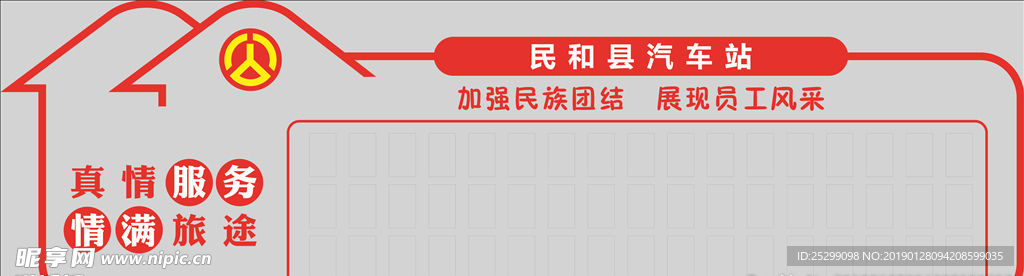 员工形象栏