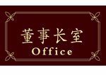 门牌