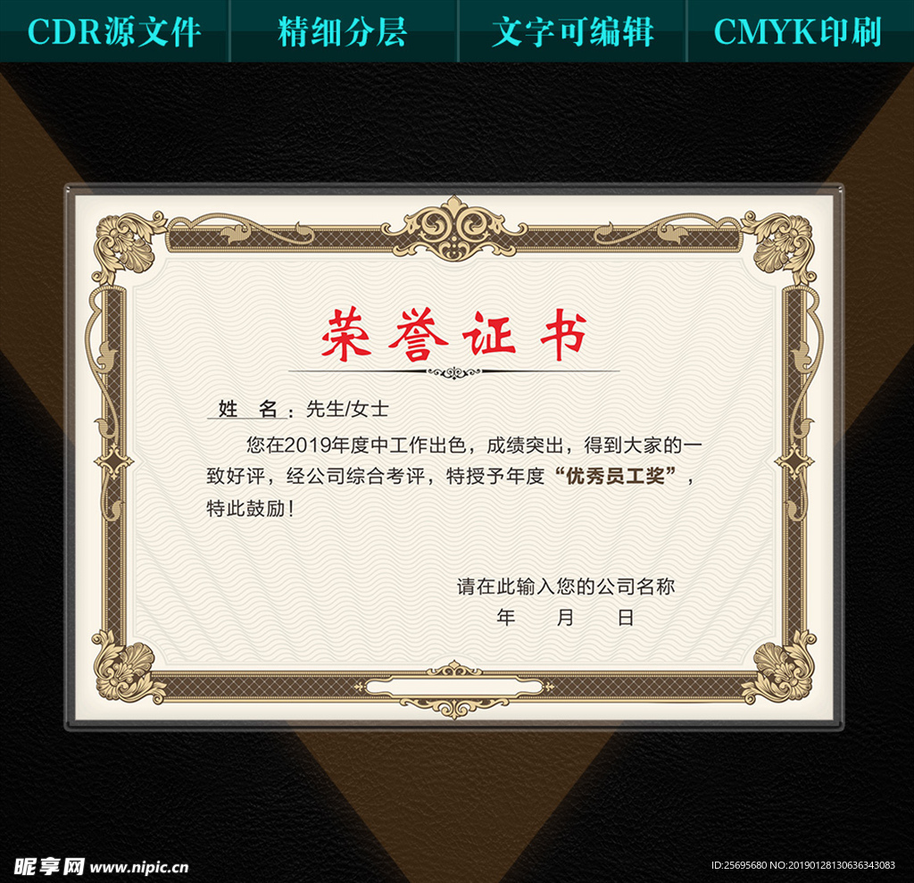 荣誉证书