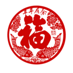 福字
