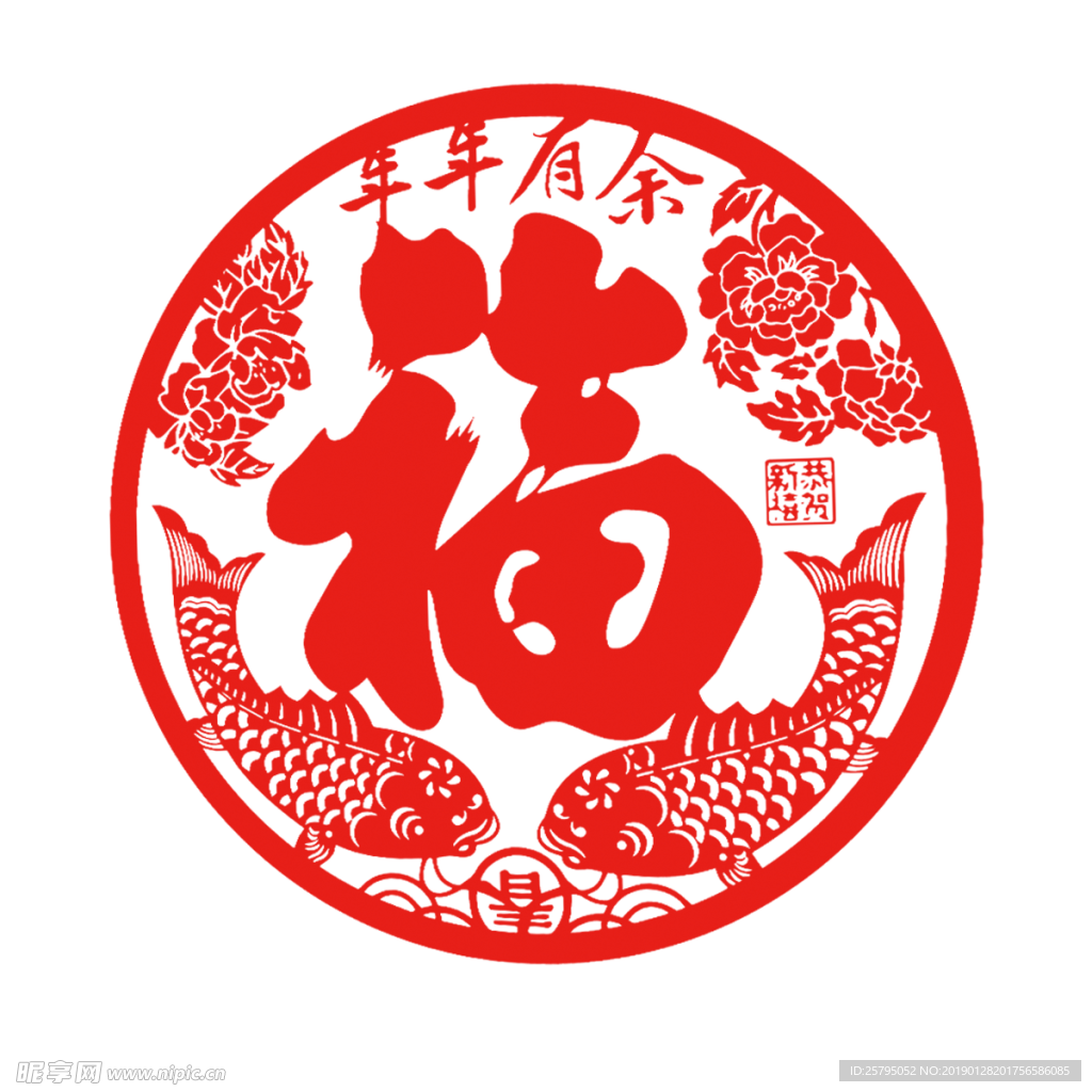 福字