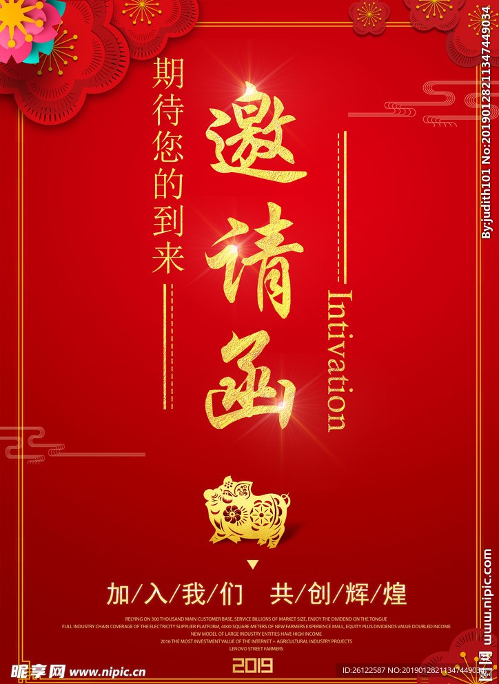 邀请函
