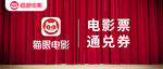 猫眼电影 电影票优惠券