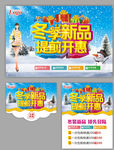 冬季 促销图片开惠