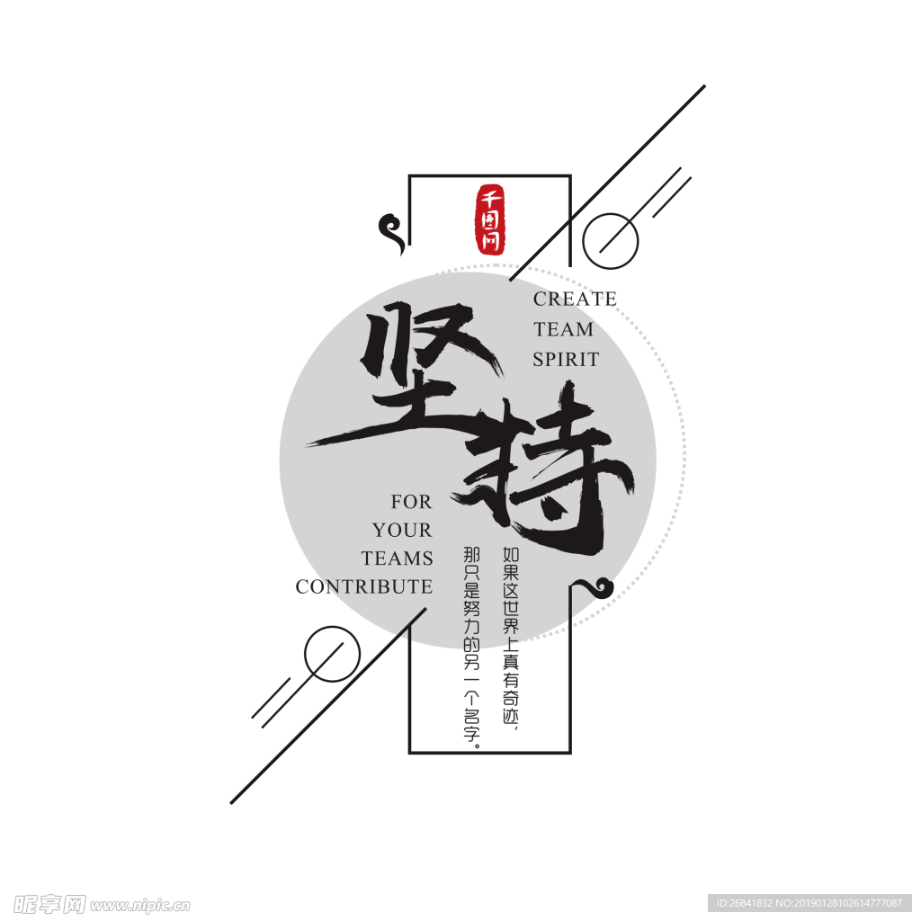 坚持