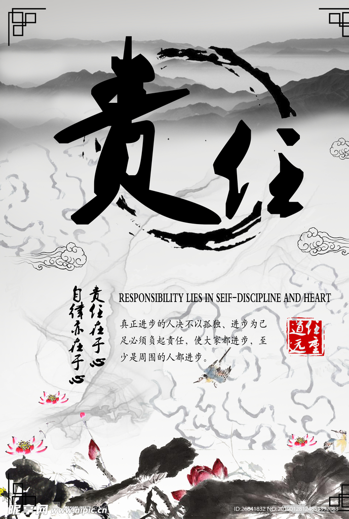 责任