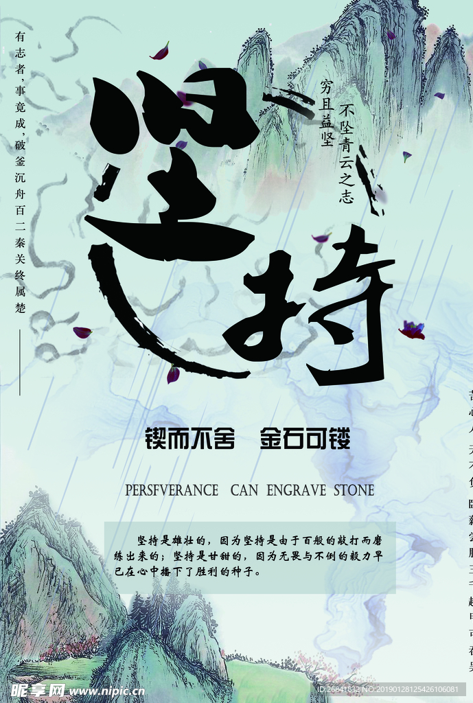 坚持
