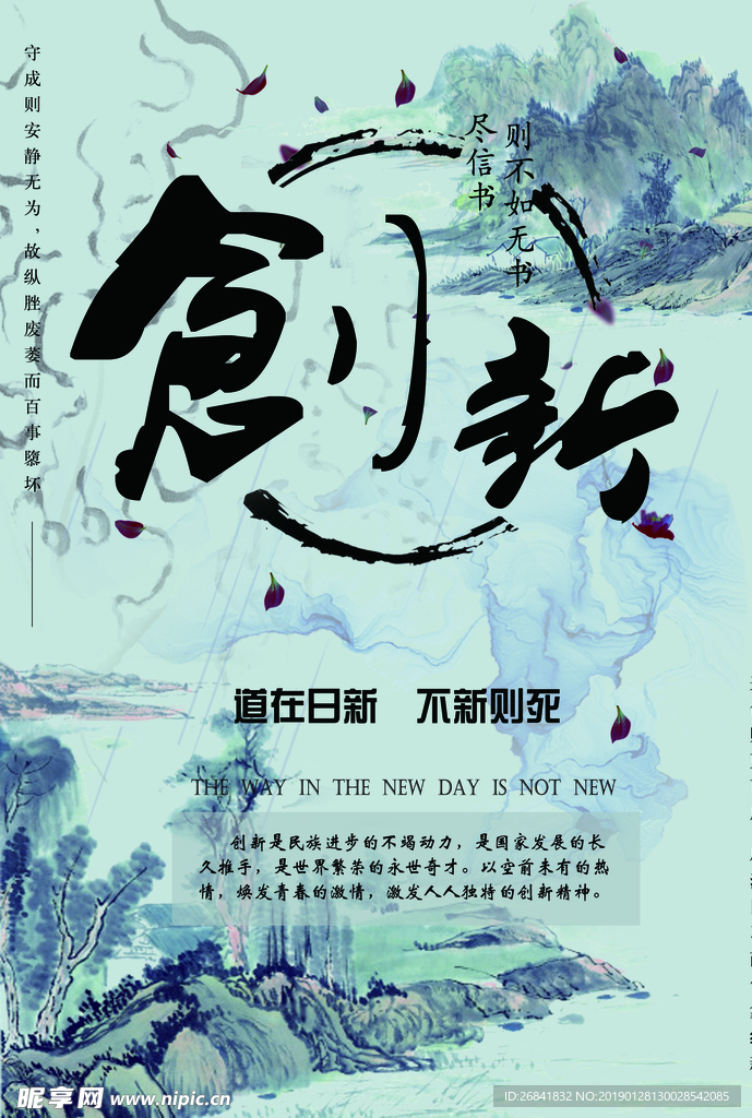 创新