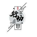 行动