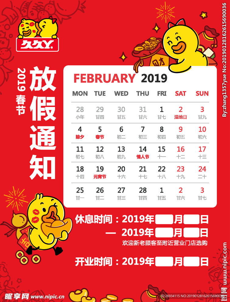 春节放假通知