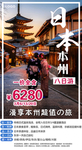 日本旅游
