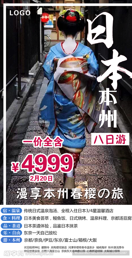 日本旅游