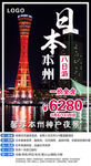 日本旅游