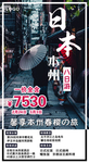 日本旅游