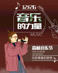 音乐节