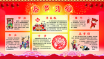 春节习俗