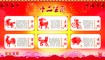十二生肖
