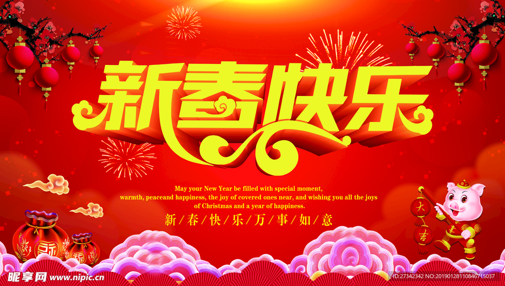 新春快乐