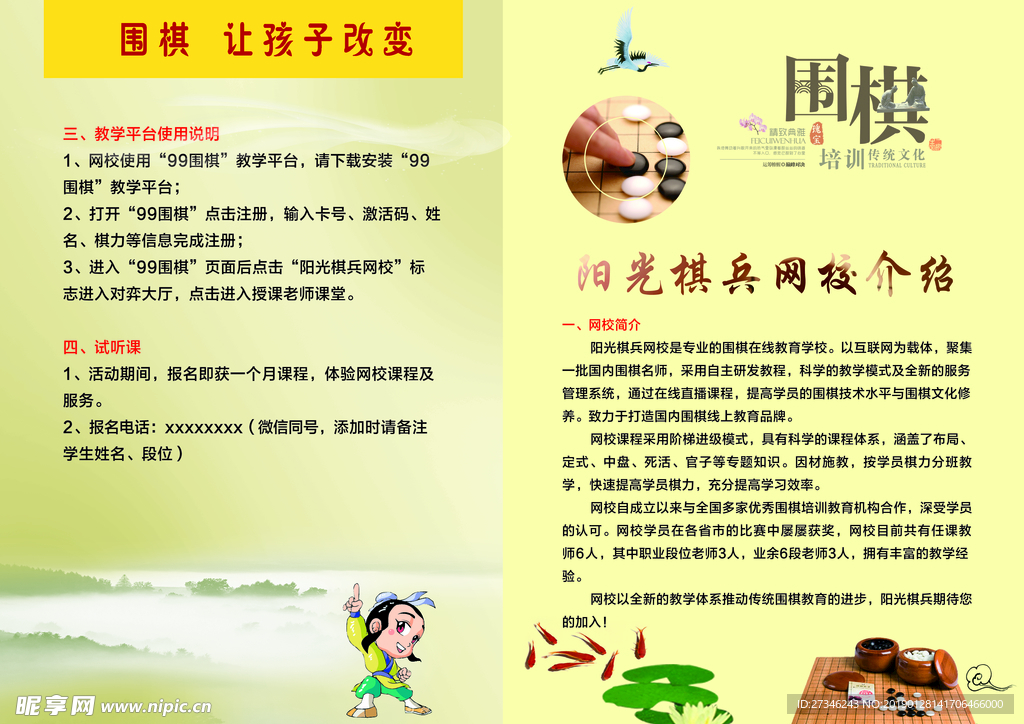 围棋辅导班