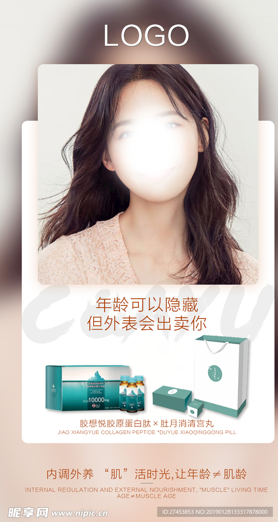 化妆品海报