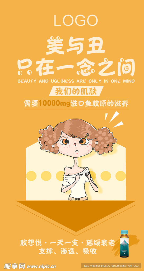 化妆品海报