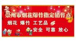 烟花爆竹店招