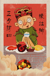新年插画