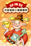 新年插画