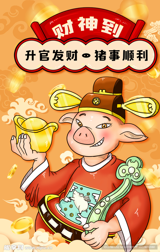 新年插画