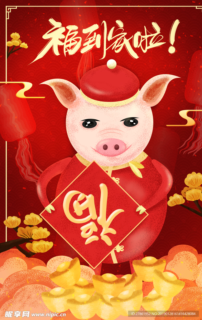 新年插画