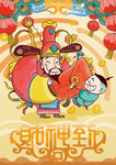 新年插画