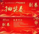 抽奖券