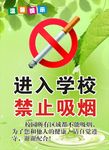 进入学校禁止吸烟