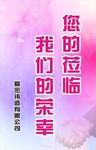 欢迎牌