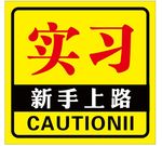新手上路