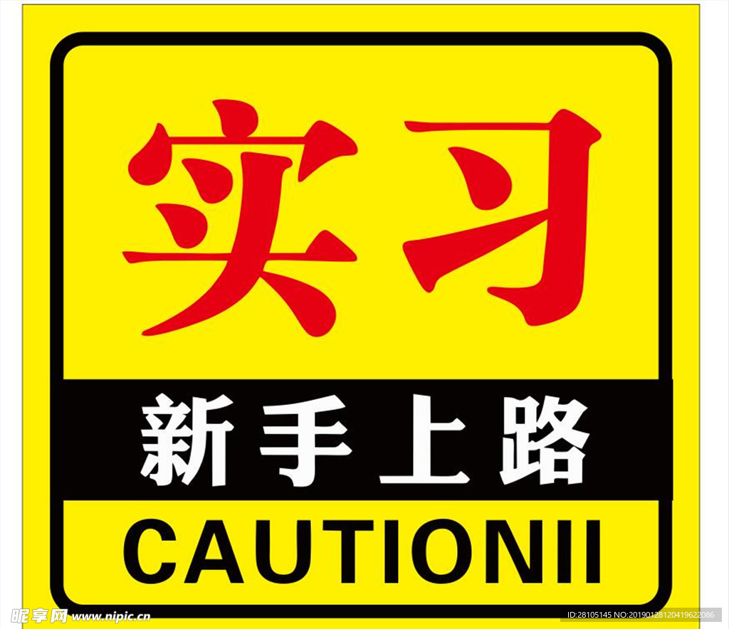 新手上路